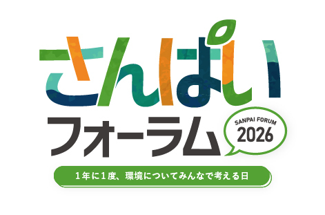 産廃フォーラム2026